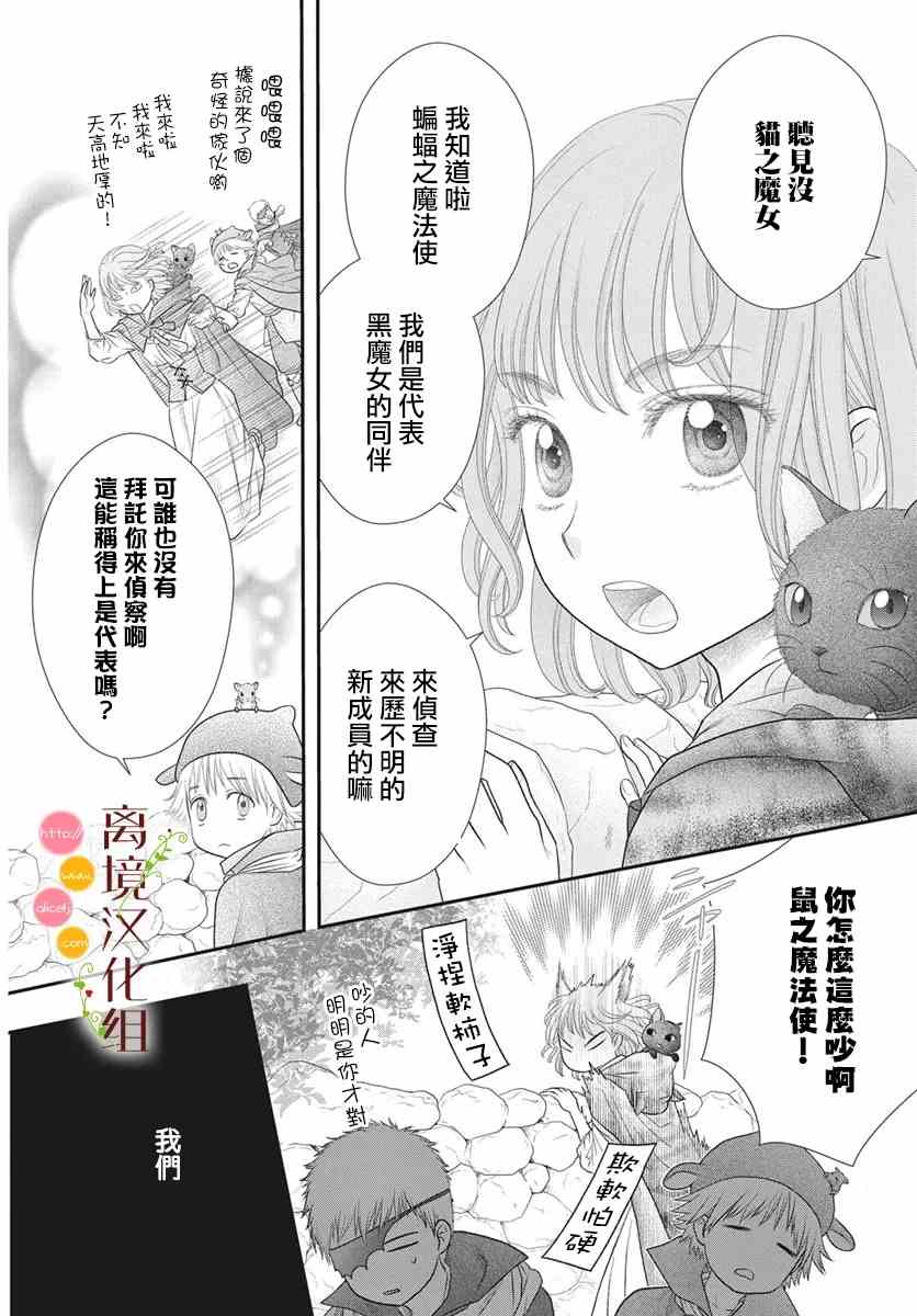 lolita毒蘑菇漫画,番外34图