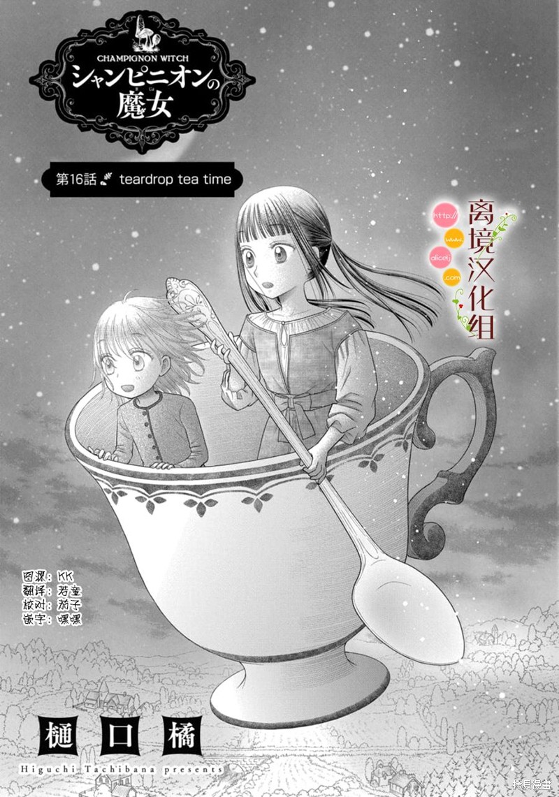 毒液二漫画,第16话1图