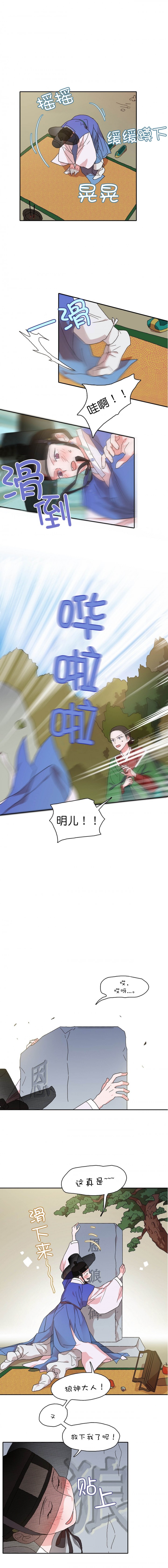 狼神与公子在哪里可以看漫画,第3话1图
