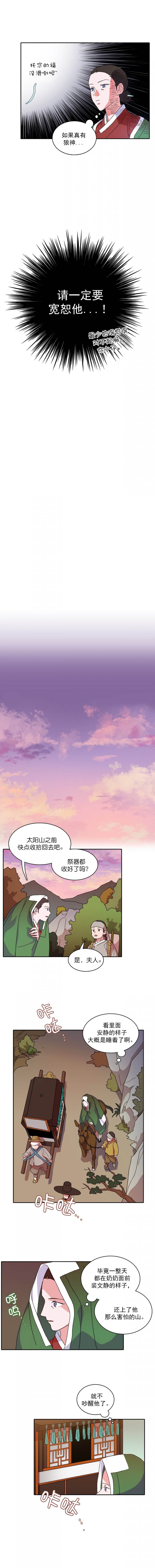 狼神与公子在哪里可以看漫画,第3话2图