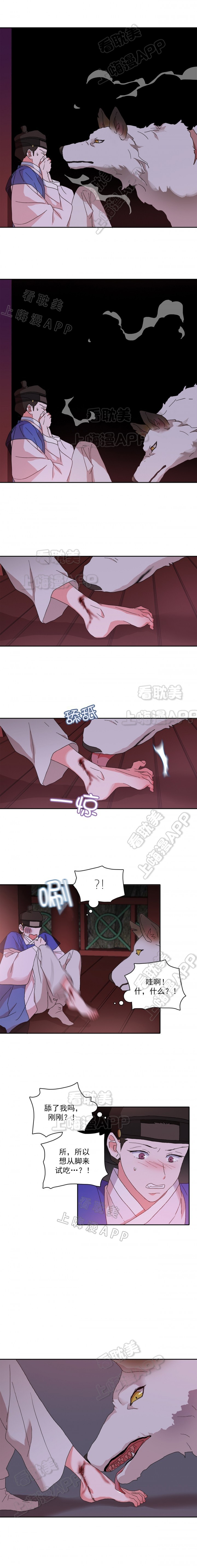 狼神与公子漫画全版漫画,第7话2图