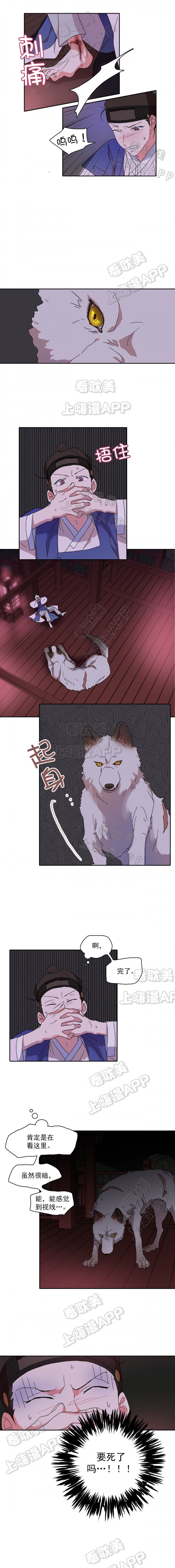 狼神与公子漫画全版漫画,第7话1图