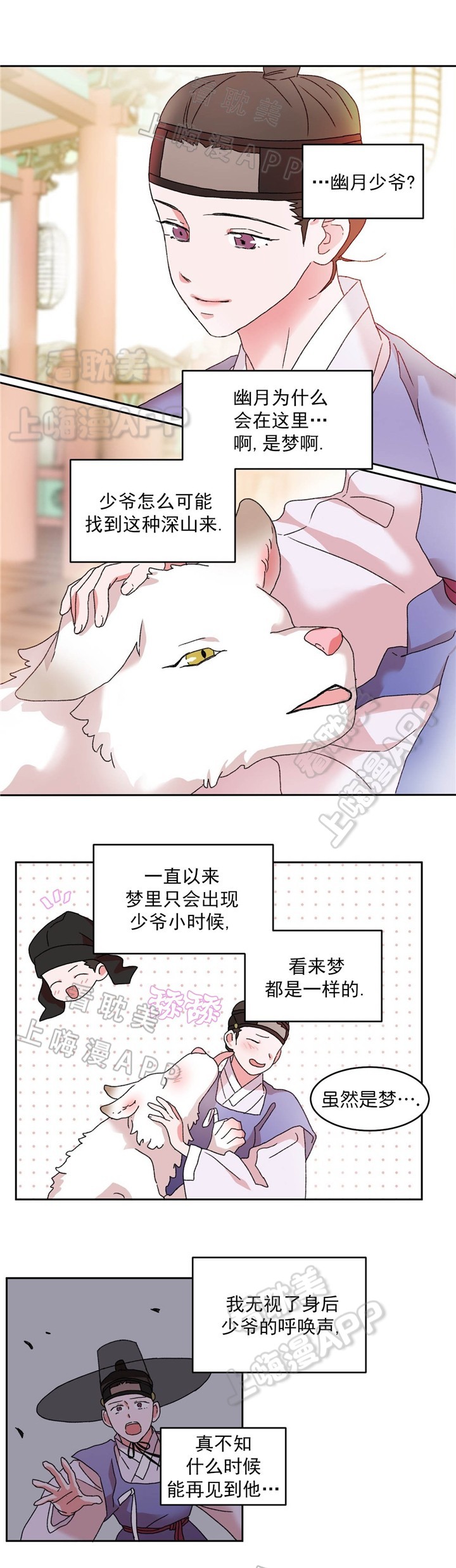 狼神与公子txt漫画,第29话3图
