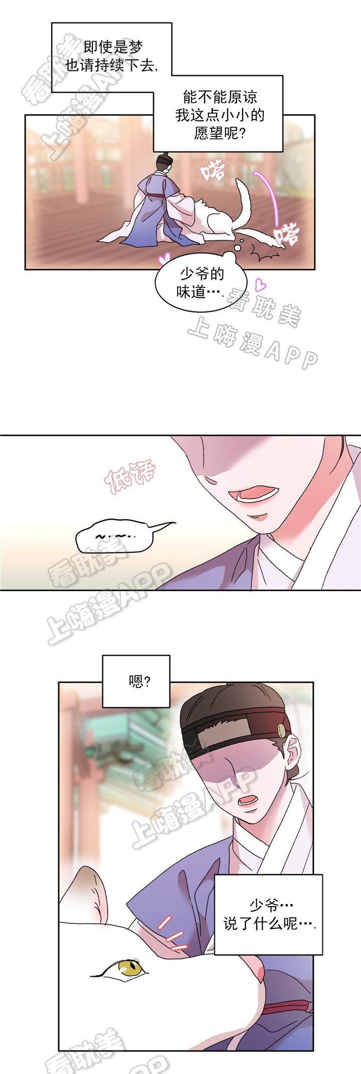狼神与公子txt漫画,第29话4图