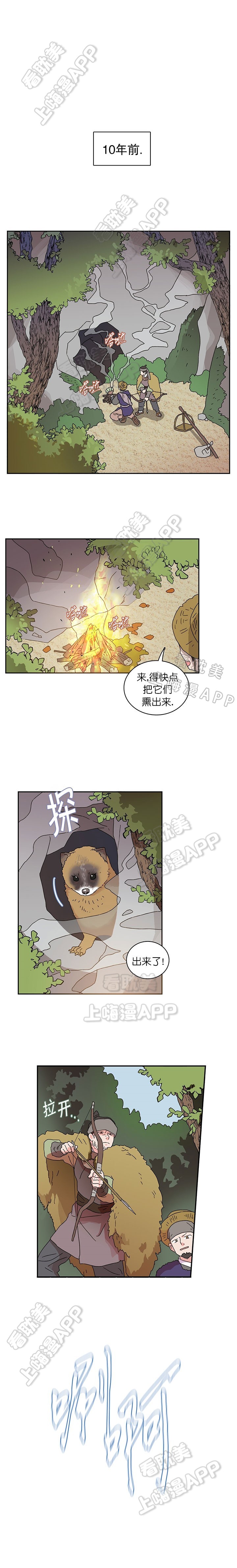 狼神与公子漫画在线阅读522漫画,第19话4图