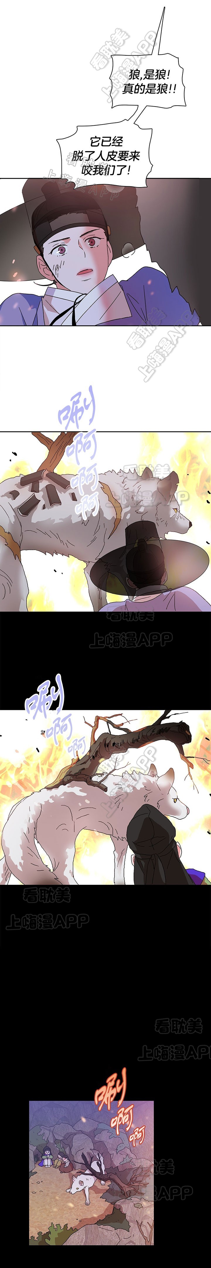 狼神与公子漫画在线阅读522漫画,第19话1图