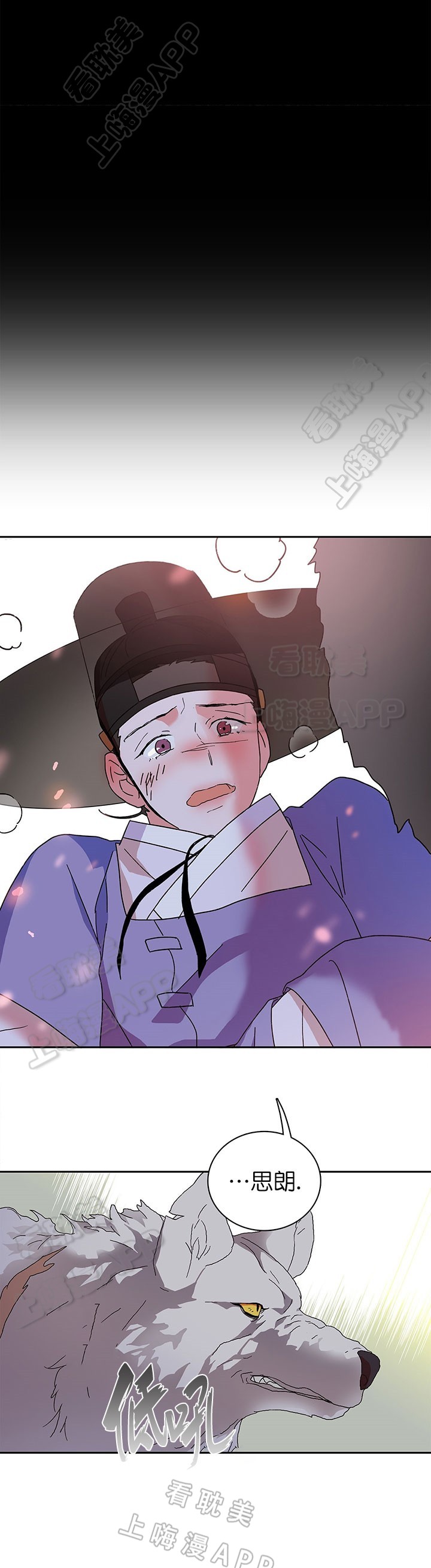 狼神与公子漫画在线阅读522漫画,第19话3图
