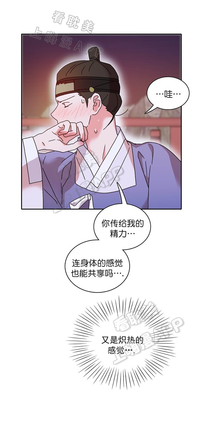 狼神和公子漫画,第26话4图
