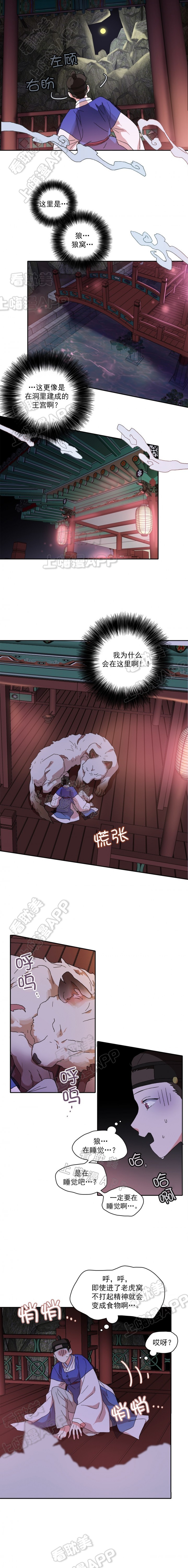 狼神与公子漫画解说漫画,第6话3图