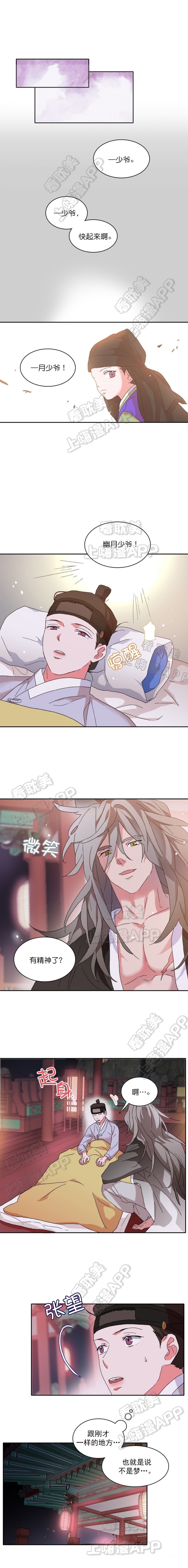狼神与公子漫画全版漫画,第8话2图