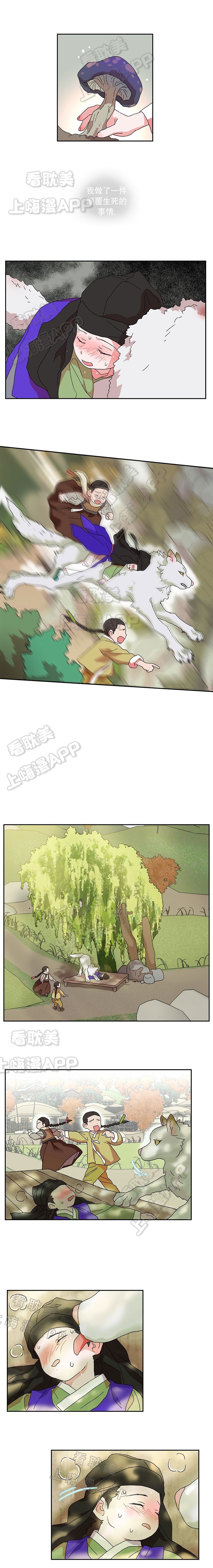 狼神与公子漫画免费下拉式漫画,第24话3图