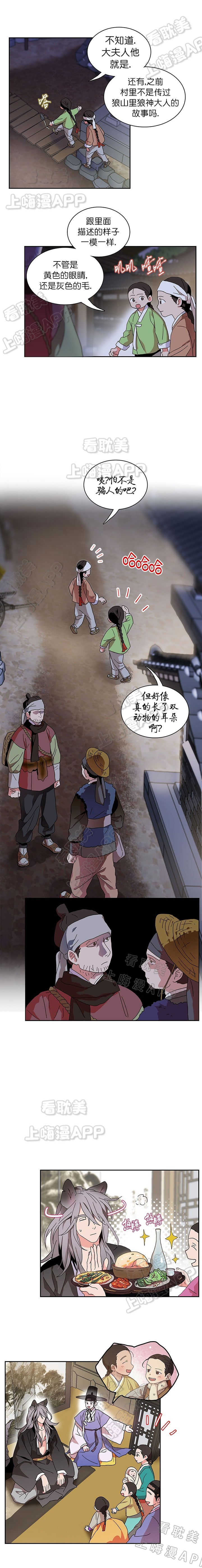 狼神与公子漫画解说漫画,第15话2图