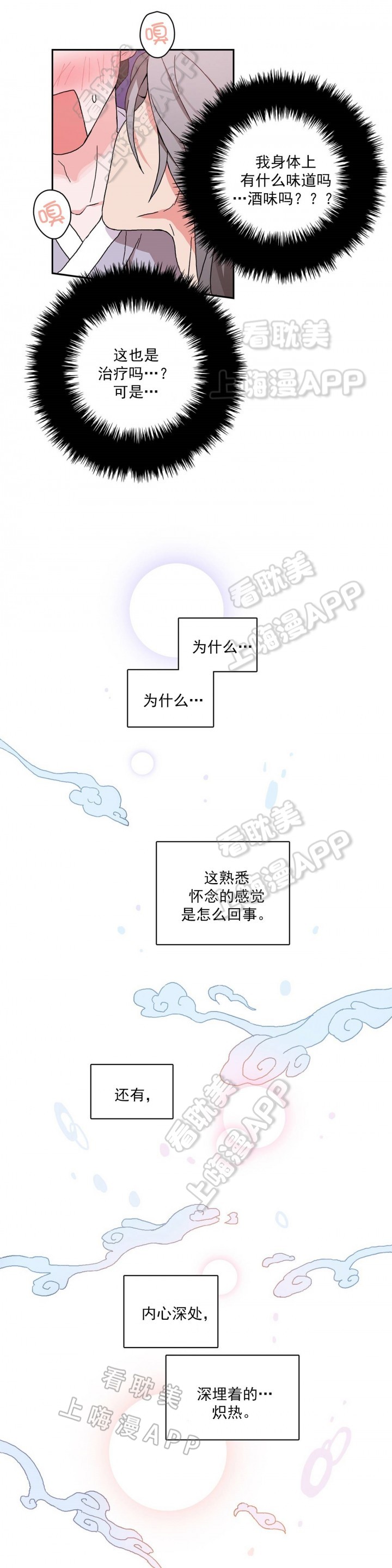 狼神和公子漫画,第10话3图