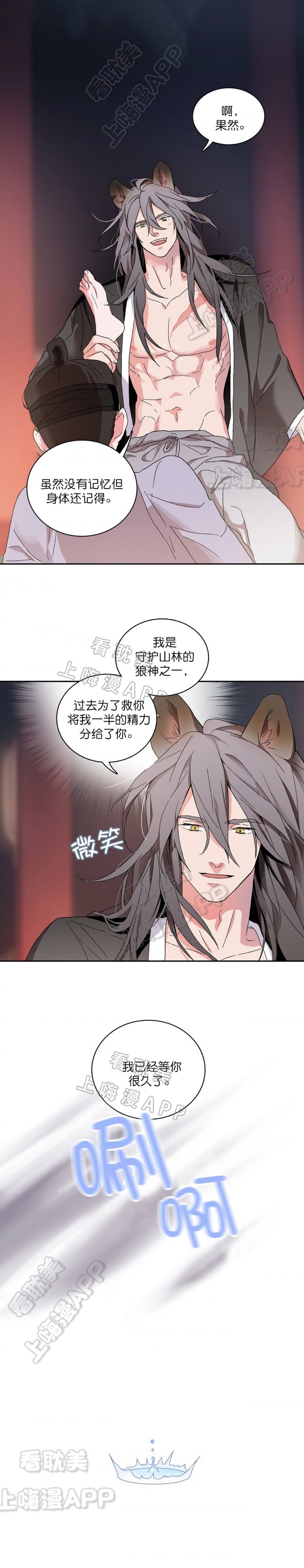 狼神和公子漫画,第10话5图