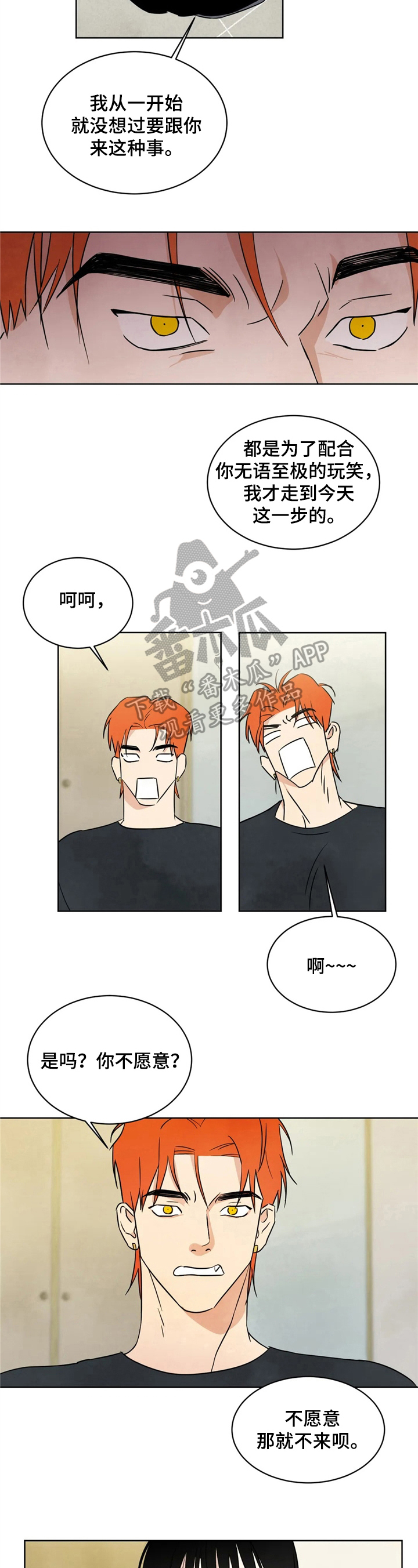 喜欢特立独行的女孩子怎么追漫画,第10章：原因3图