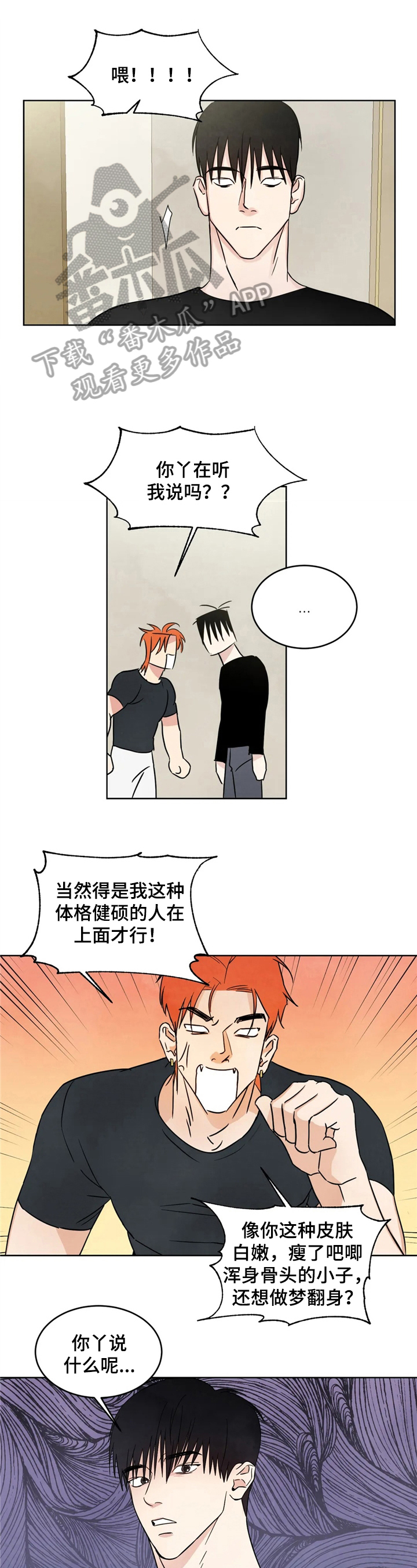 喜欢特立独行的女孩子怎么追漫画,第10章：原因1图