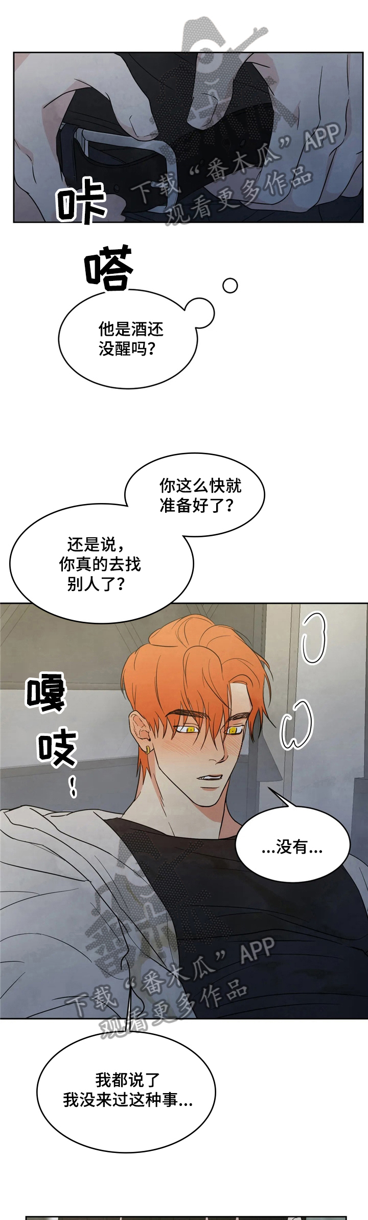 喜欢特别的他韩漫漫画,第13章：不能大意5图
