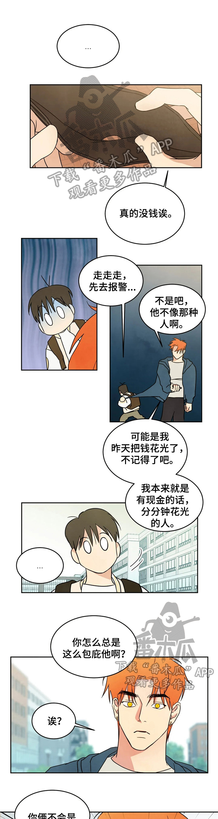 第14章：闹别扭1