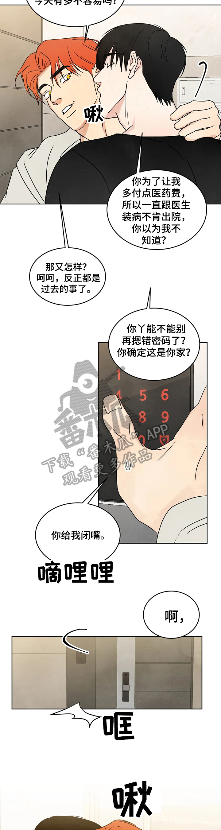 喜欢特种兵漫画,第9章：着急5图