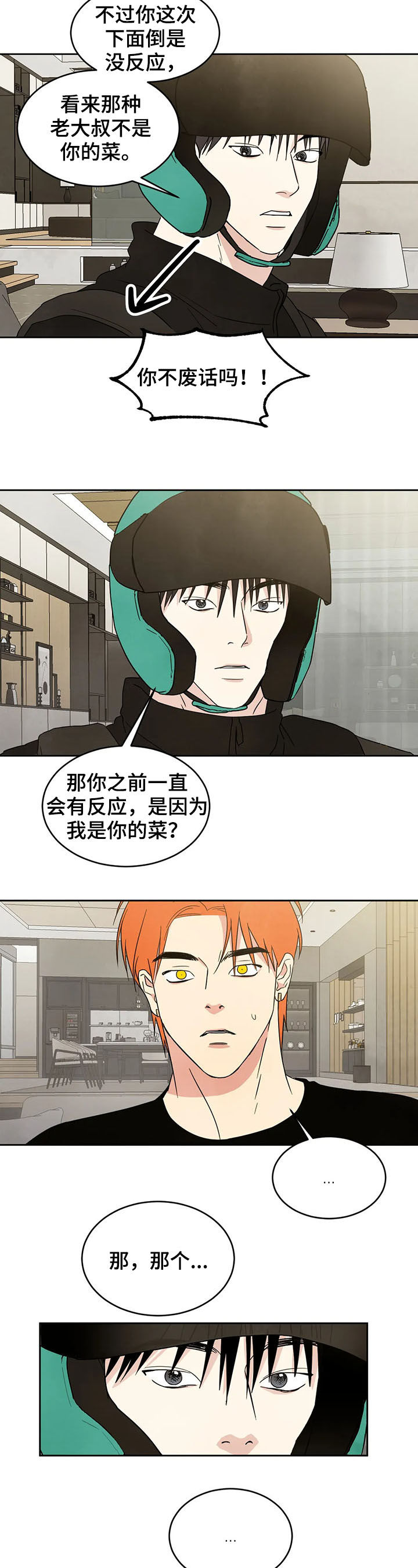 喜欢特种兵漫画,第19章：小偷2图