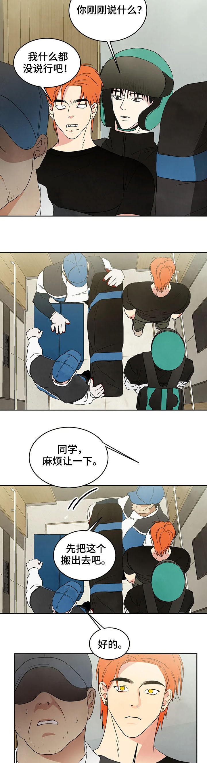 喜欢特别亮的灯是什么性格的人漫画,第18章：电梯4图