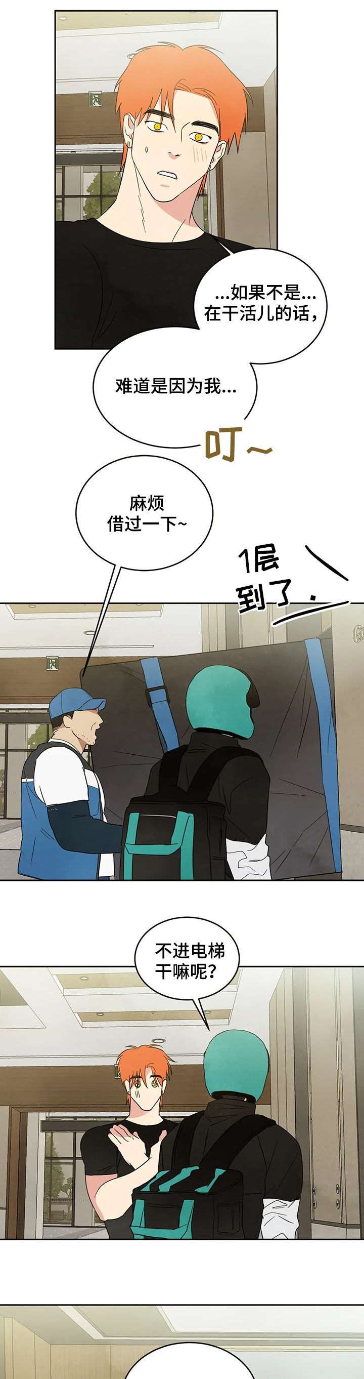 喜欢特别亮的灯是什么性格的人漫画,第18章：电梯3图