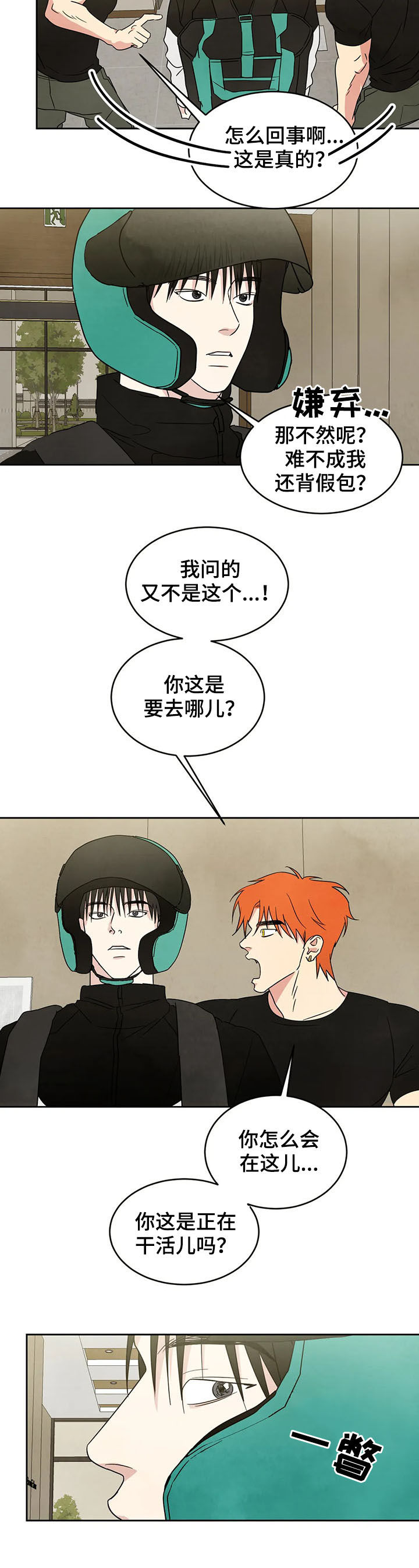 喜欢特别亮的灯是什么性格的人漫画,第18章：电梯2图