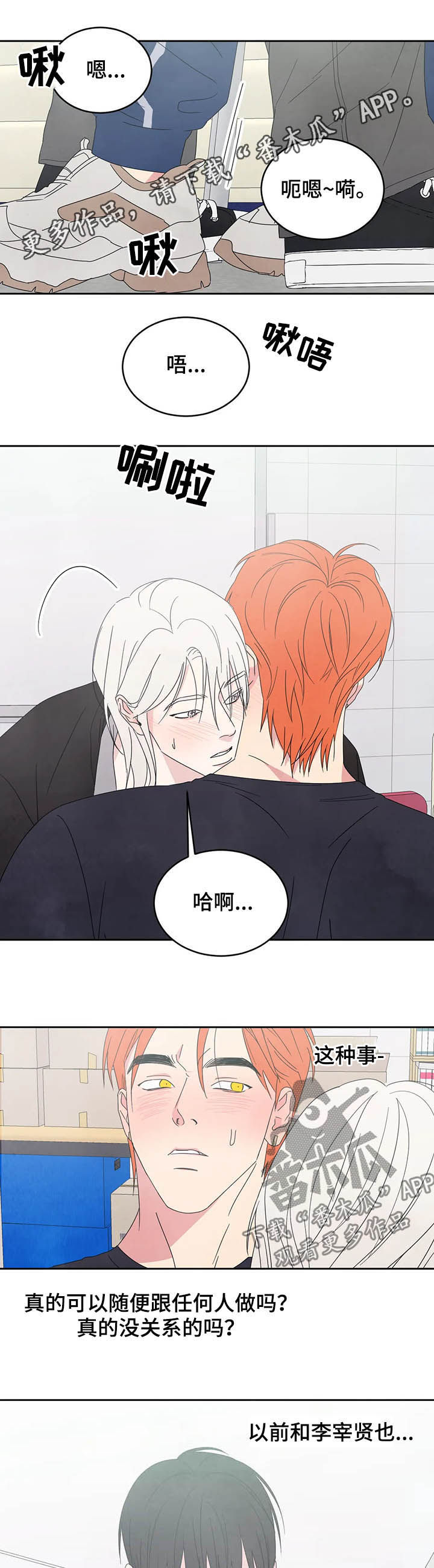 喜欢特摄的影帝漫画,第28章：什么关系1图