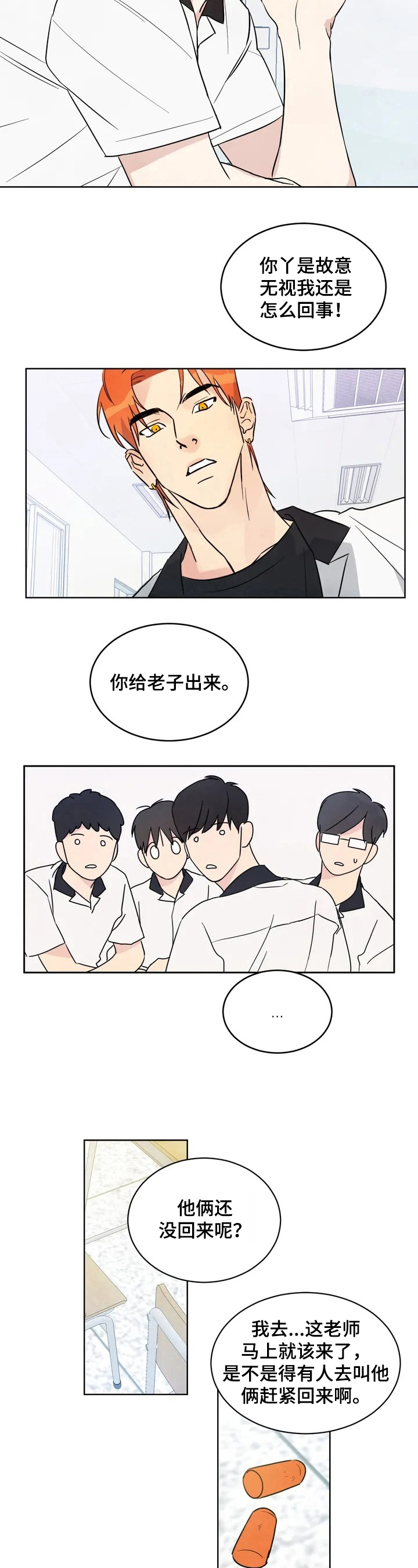 喜欢特别的他李贤宰漫画漫画,第1章：找茬4图