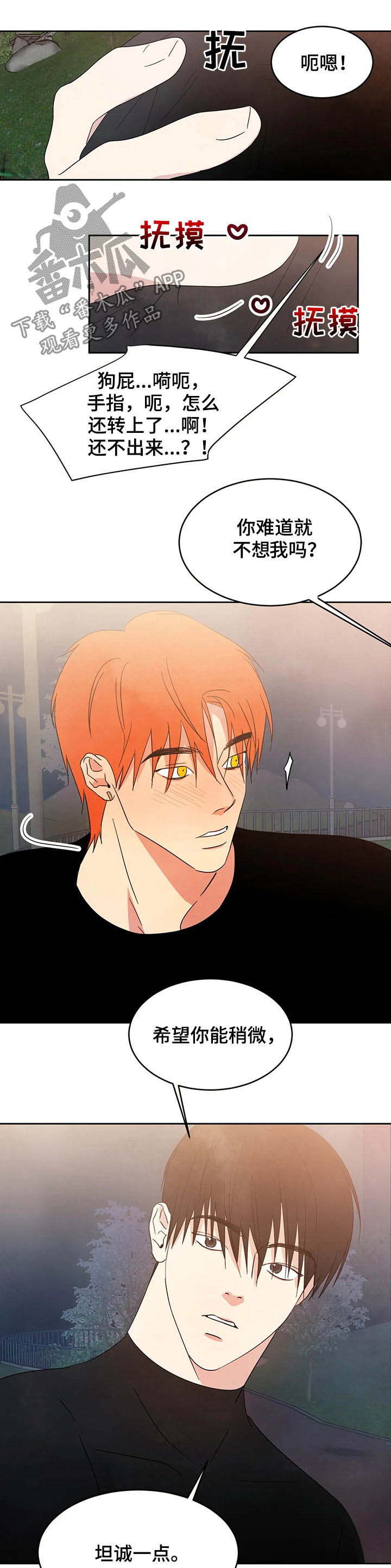 喜欢特摄的影帝漫画,第22章：坦诚一点4图