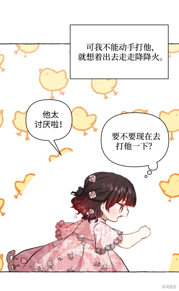 怪物公爵的女儿高清漫画,第9话4图