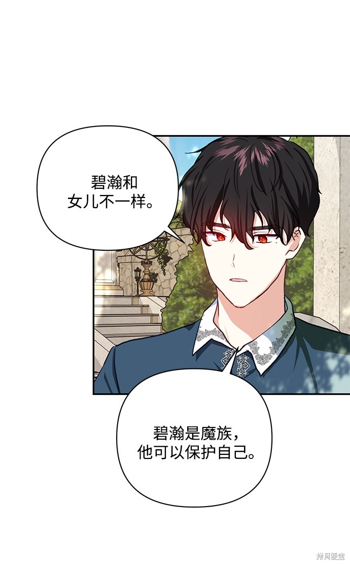 怪物公爵的女儿高清漫画,第48话5图