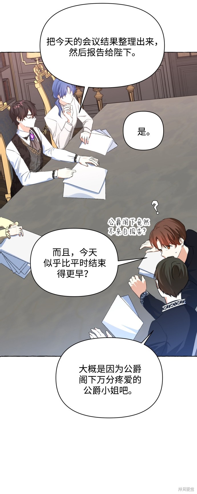 怪物公爵的女儿40漫画漫画,第11话5图