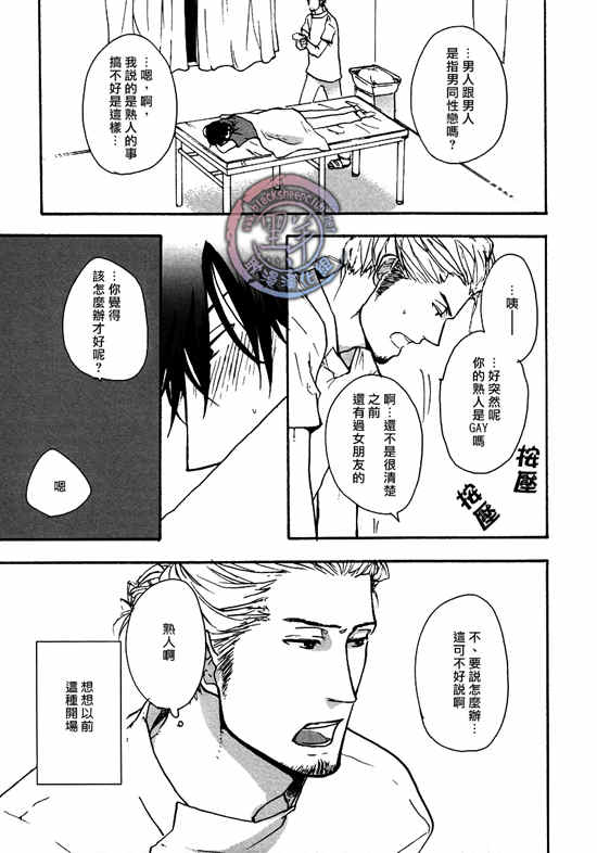是什么在推挤他的后背漫画,第1话5图