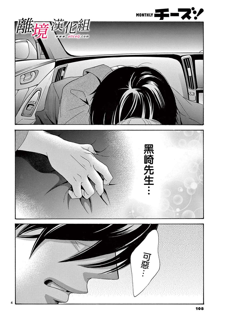 想被黑崎秘书夸奖漫画,第30话5图