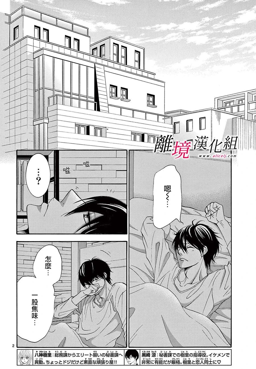 想被黑崎秘书夸奖漫画,第32话2图