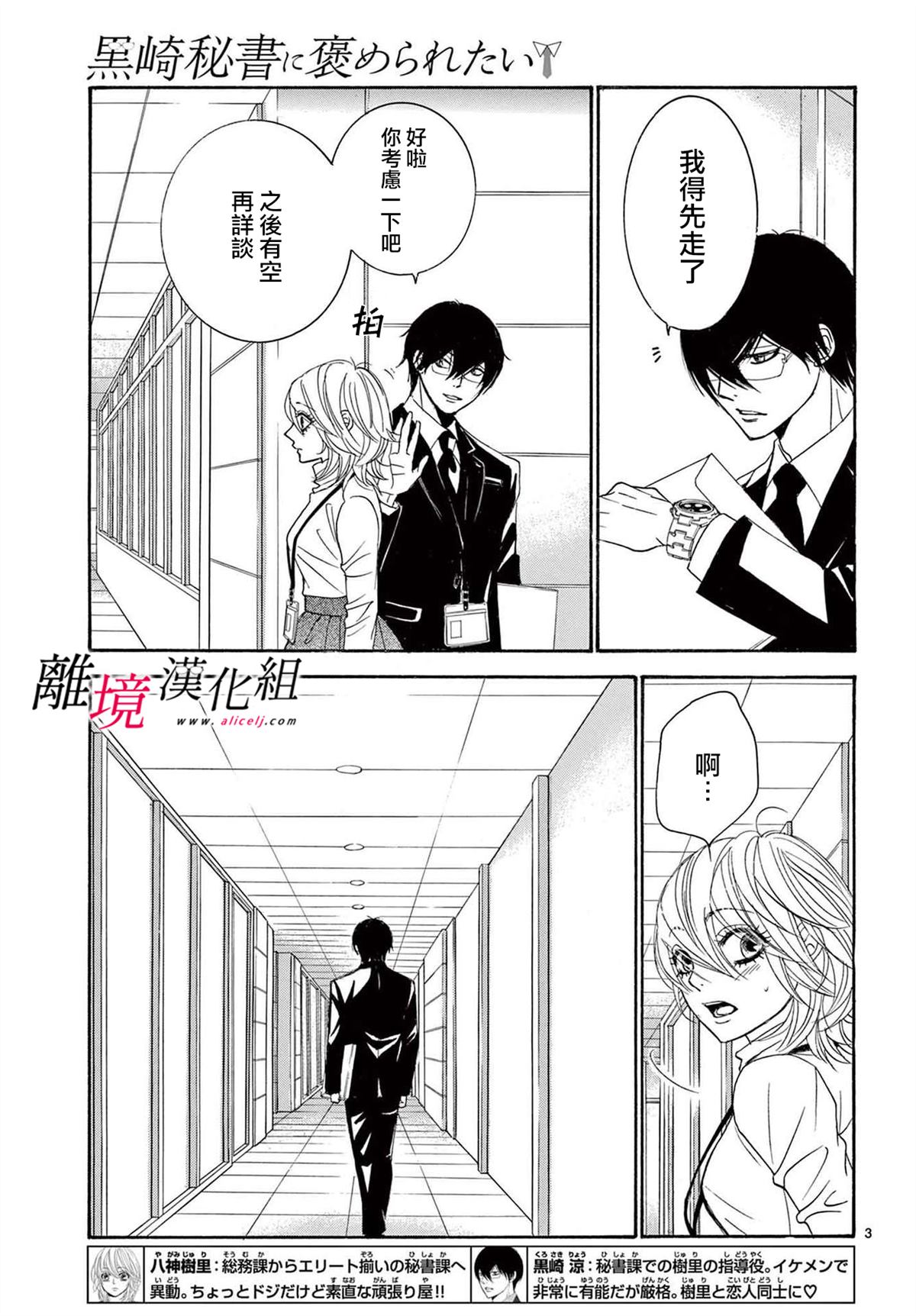 想被黑崎秘书夸奖漫画,第28话3图