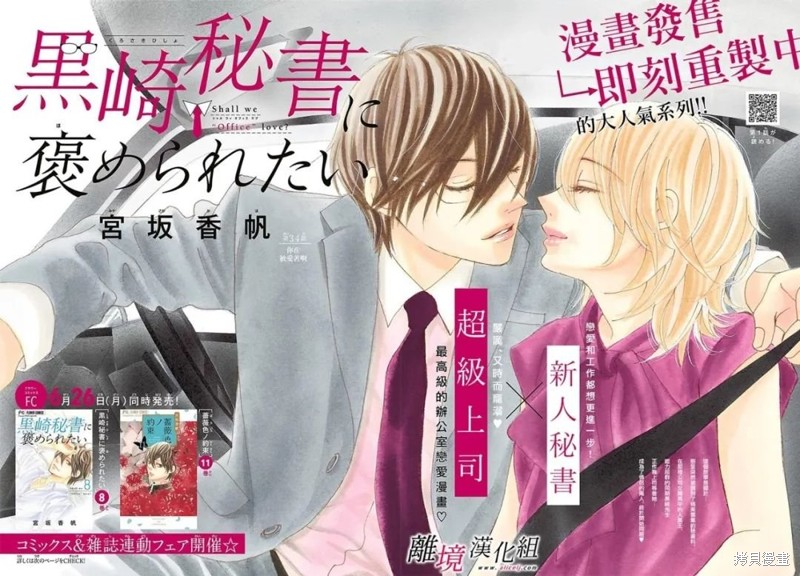 想被黑崎秘书夸奖漫画,第34话3图