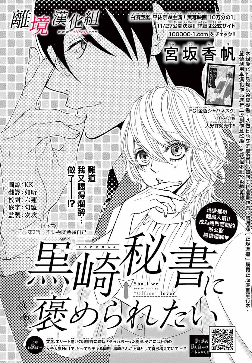 想被黑崎秘书夸奖漫画,第2话1图