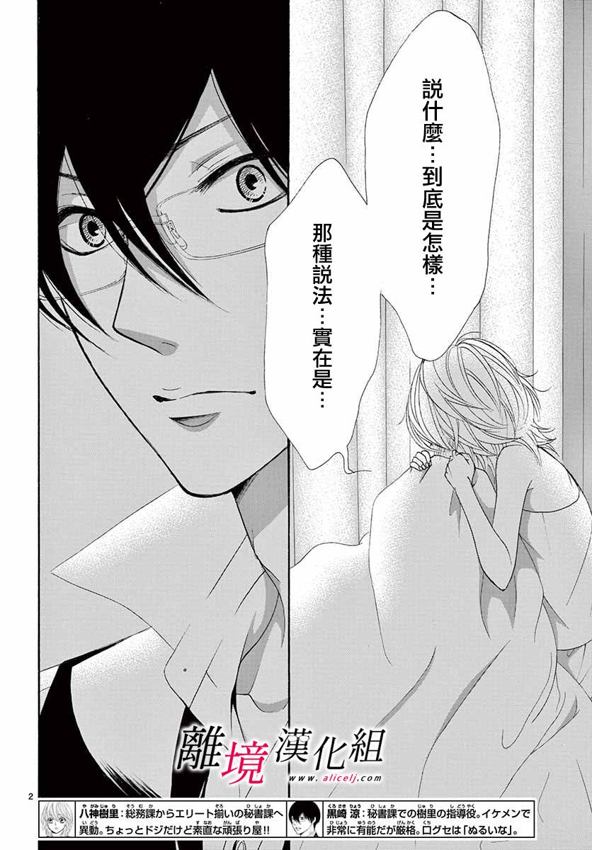 想被黑崎秘书夸奖漫画,第2话2图