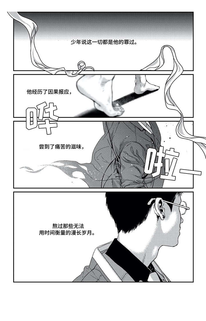 低次元无穷无尽多元宇宙漫画,第13章：少年3图