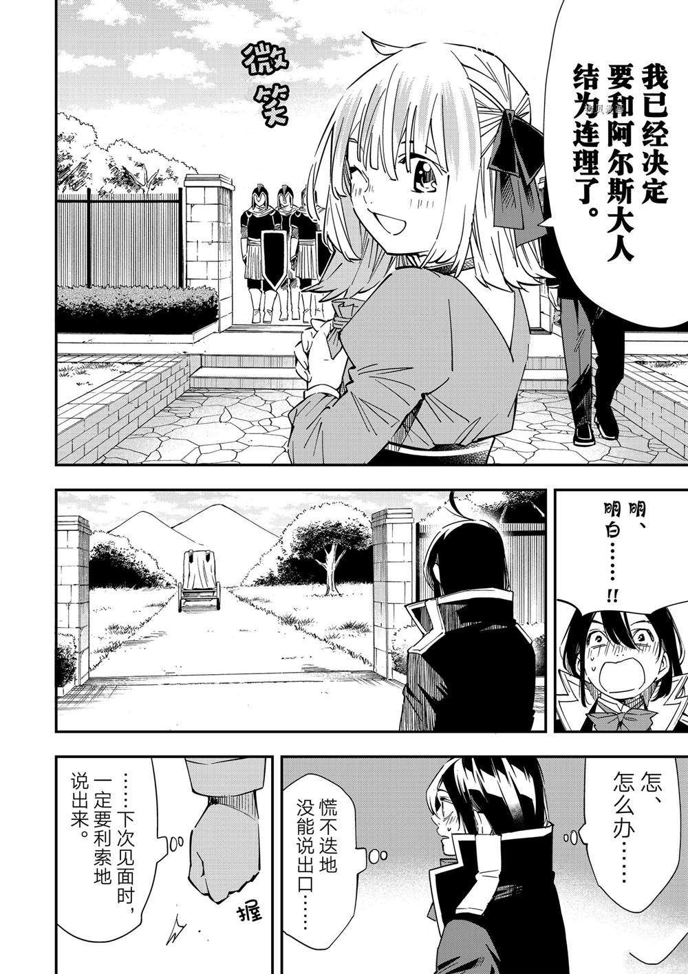 转生贵族的异世冒险小说漫画,第23话4图