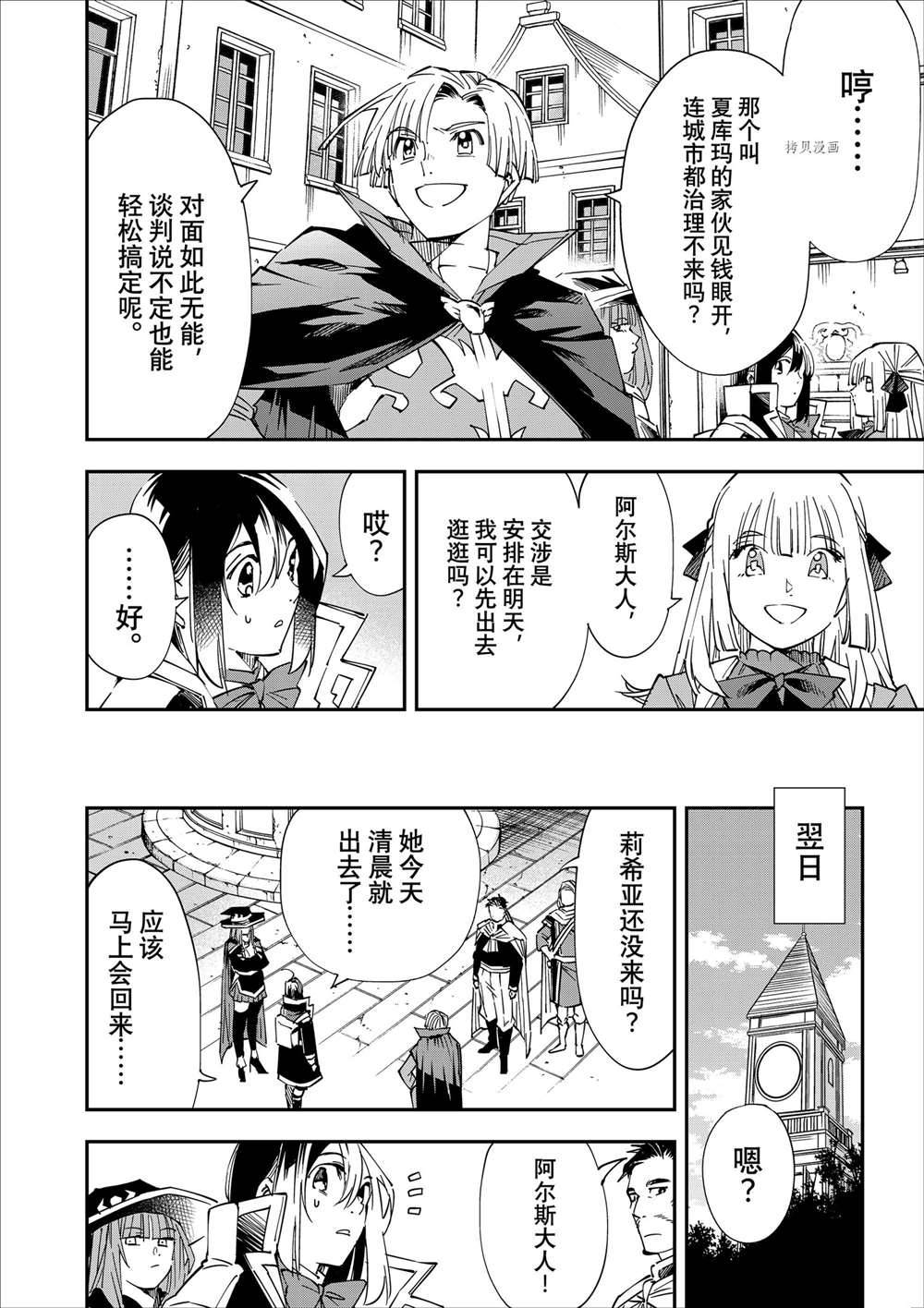 转生贵族的异世冒险小说漫画,第57话4图