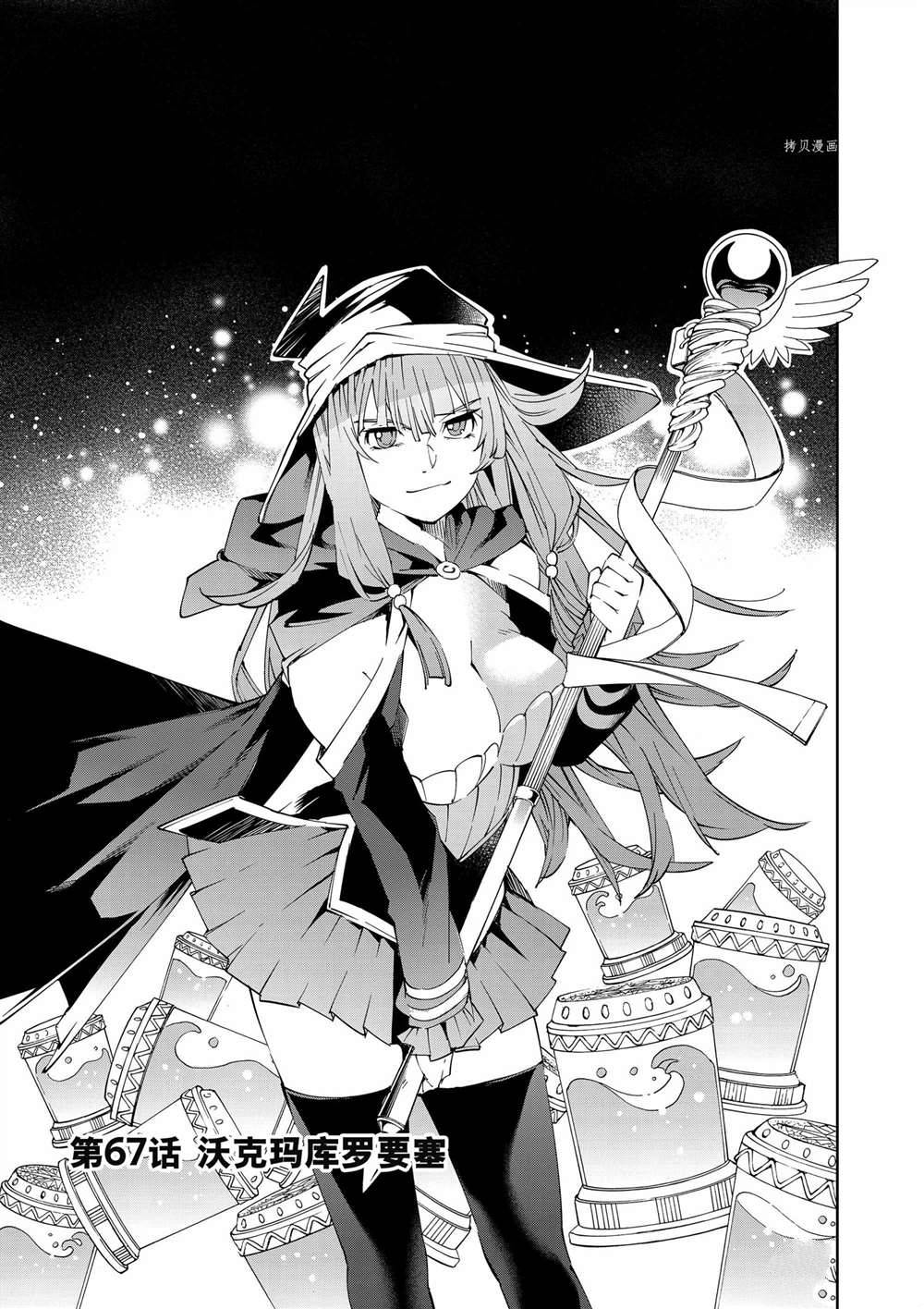 转生贵族靠鉴定技能一飞冲天第三季第26集漫画,第67话1图