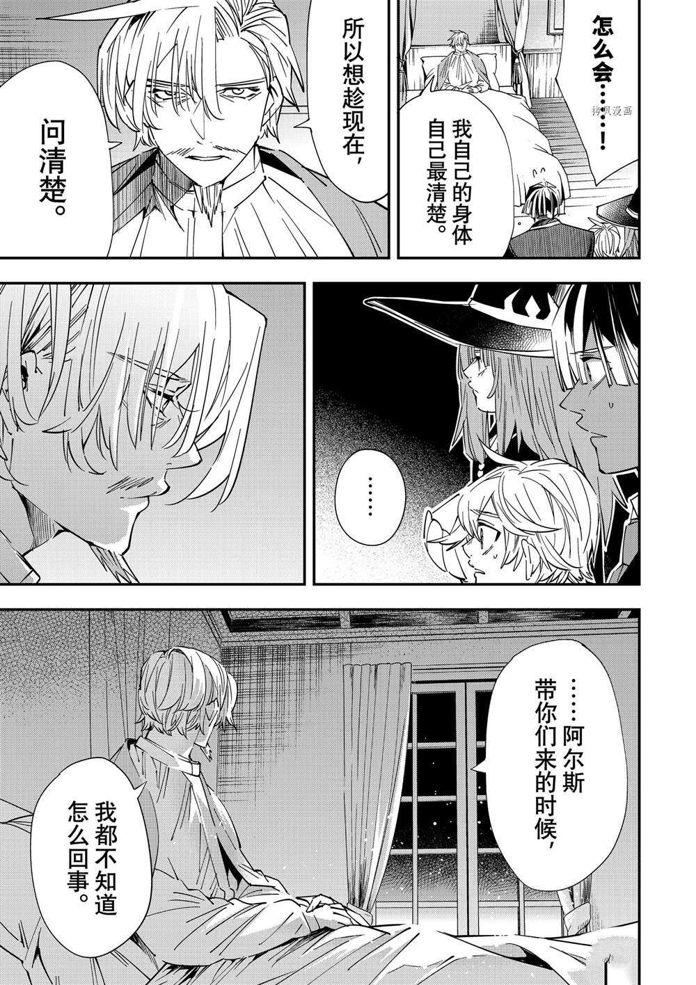 转生贵族靠鉴定技能一飞冲天第三季第26集漫画,第29话5图