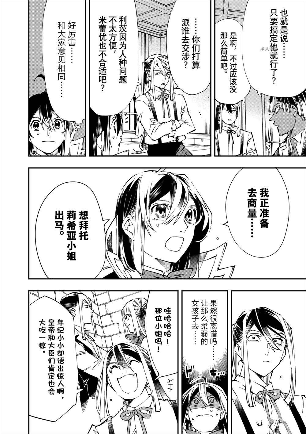 转生贵族的异世冒险小说漫画,第52话4图