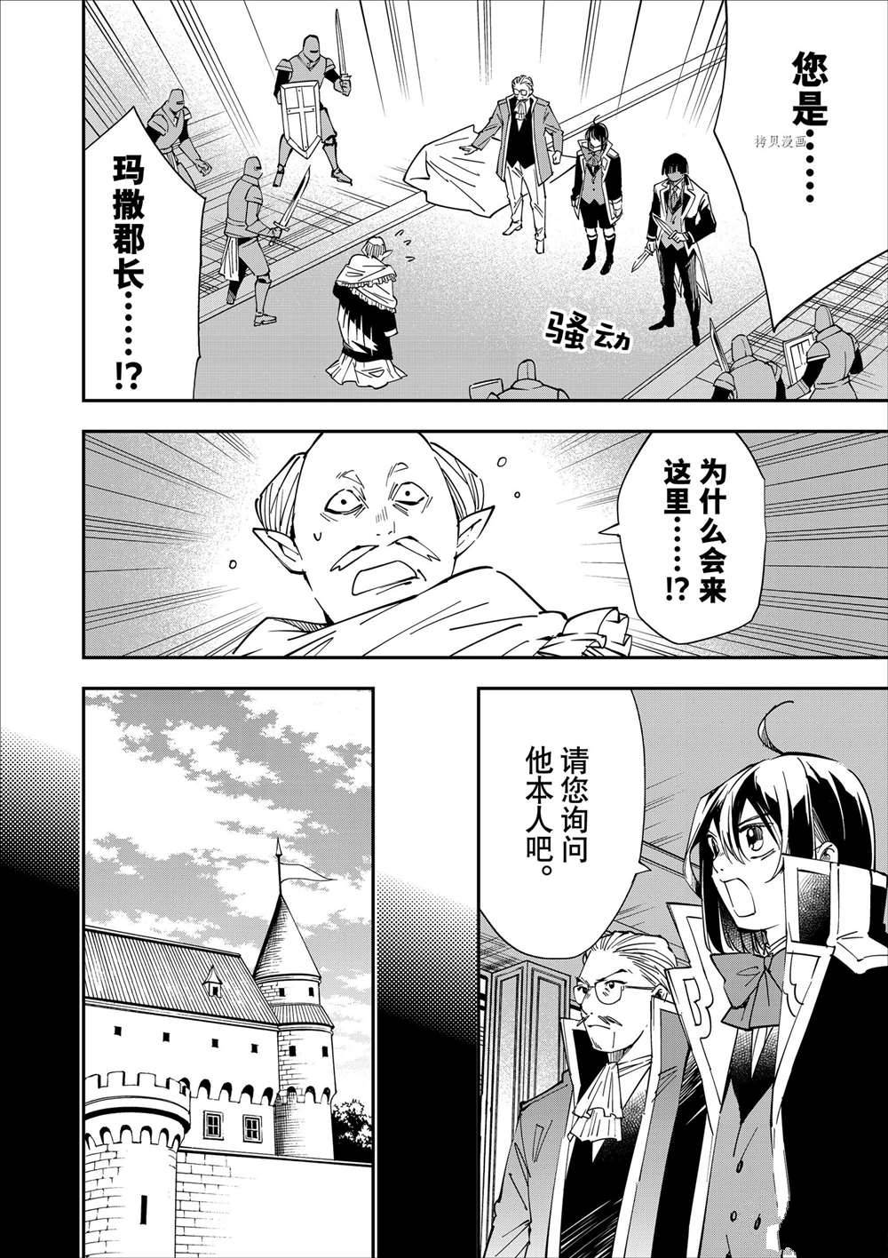 转生贵族的异世冒险小说漫画,第38话2图