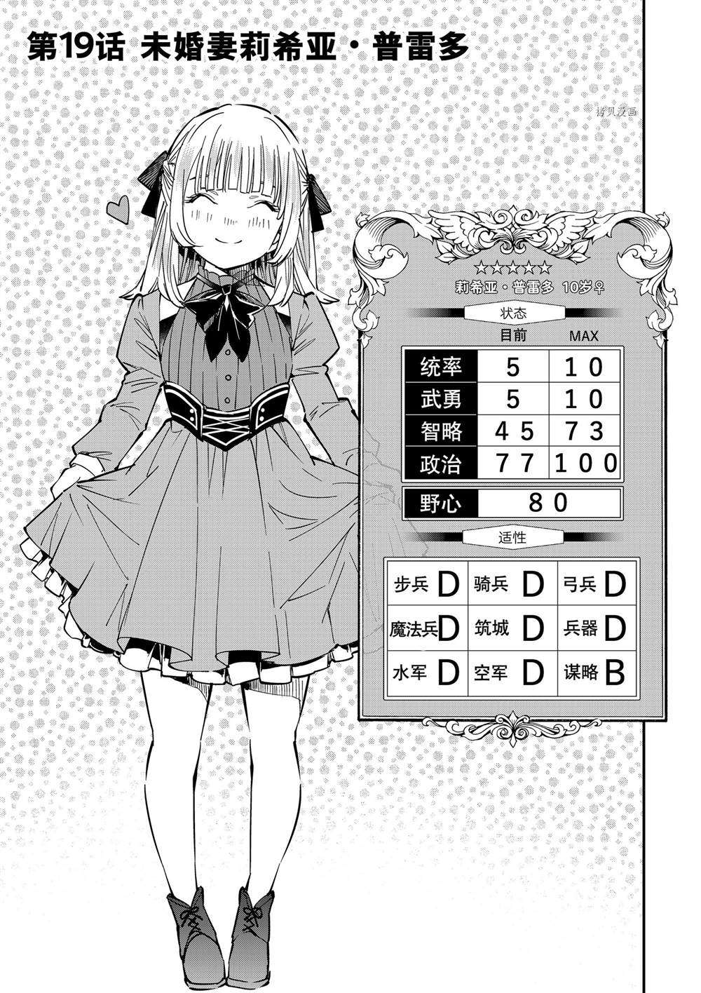 转生贵族的异世冒险小说漫画,第19话1图