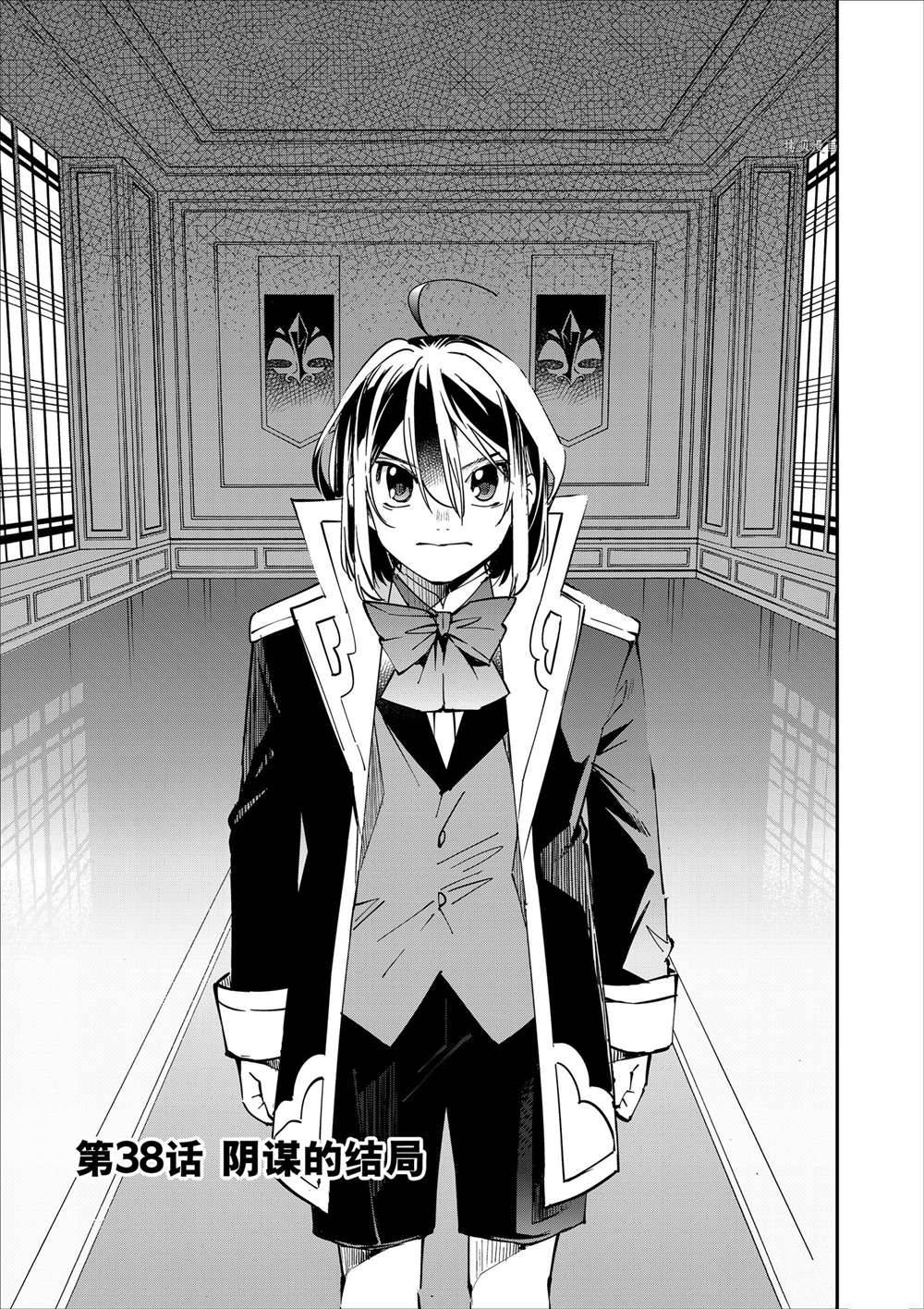 转生贵族的异世冒险小说漫画,第38话1图