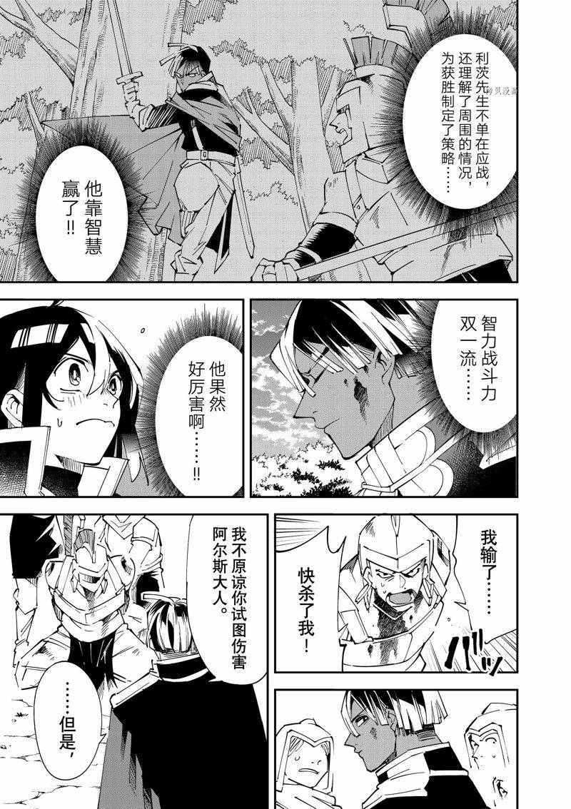转生贵族靠着鉴定技能在线观看漫画,第89话 试看版5图